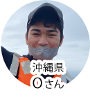 沖縄県 Oさん